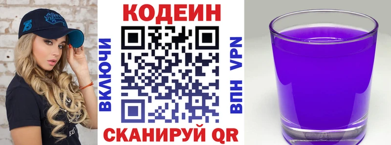 Кодеин напиток Lean (лин)  Реж 